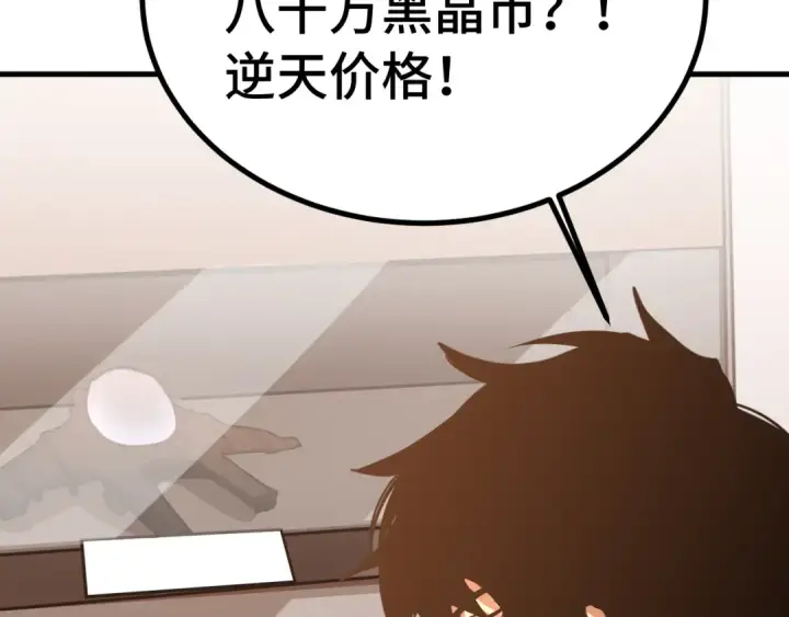 漫画《高武：登陆未来一万年》第236话 羞辱第9张图
