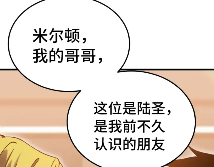 漫画《高武：登陆未来一万年》第236话 羞辱第91张图