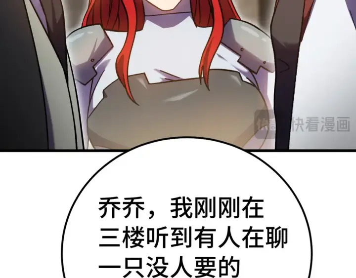 漫画《高武：登陆未来一万年》第236话 羞辱第93张图