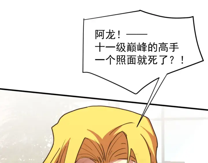 漫画《高武：登陆未来一万年》第237话 惩罚第106张图