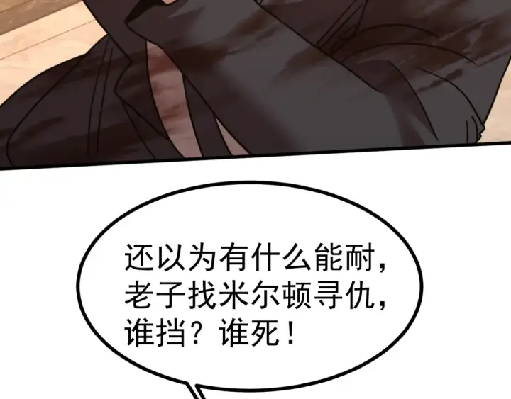 漫画《高武：登陆未来一万年》第237话 惩罚第108张图