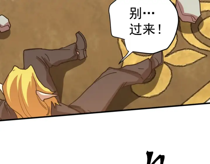 漫画《高武：登陆未来一万年》第237话 惩罚第111张图
