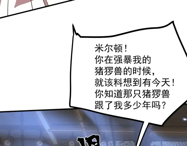 漫画《高武：登陆未来一万年》第237话 惩罚第114张图