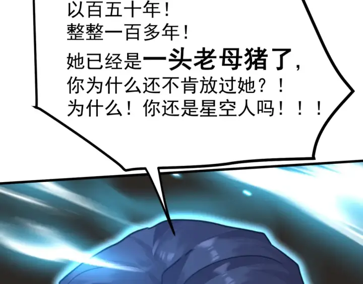 漫画《高武：登陆未来一万年》第237话 惩罚第118张图