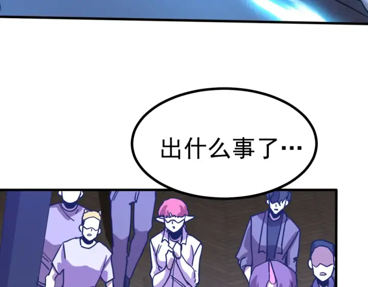 漫画《高武：登陆未来一万年》第237话 惩罚第121张图