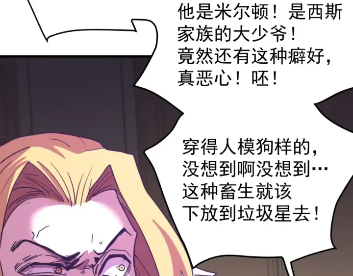 漫画《高武：登陆未来一万年》第237话 惩罚第129张图