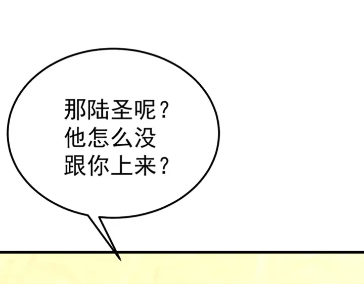 漫画《高武：登陆未来一万年》第237话 惩罚第13张图