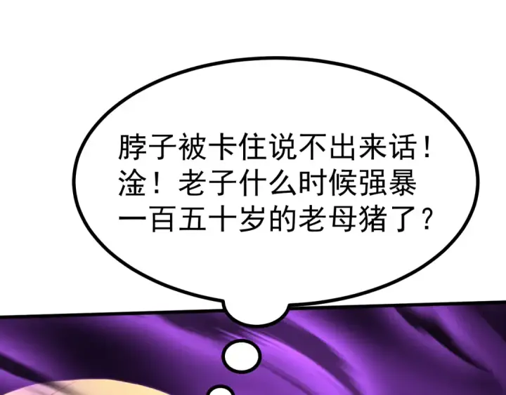 漫画《高武：登陆未来一万年》第237话 惩罚第135张图