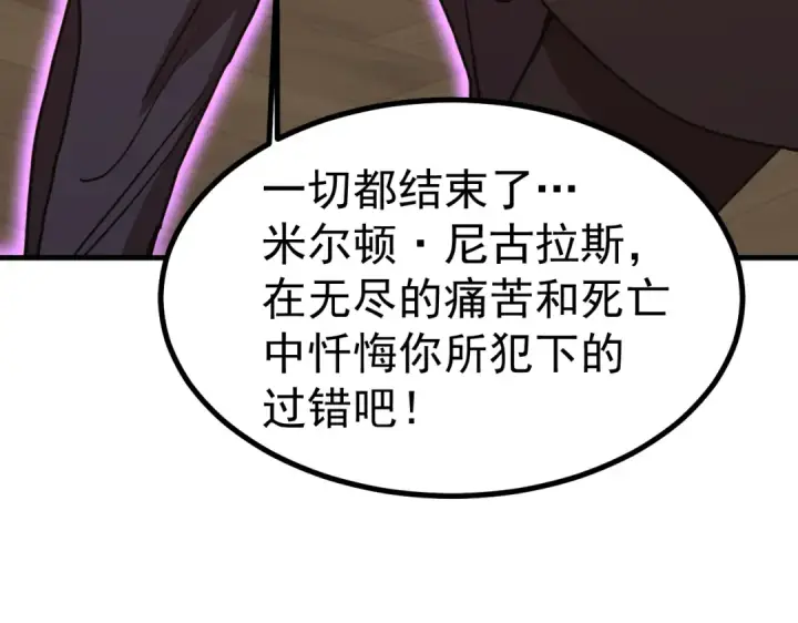 漫画《高武：登陆未来一万年》第237话 惩罚第145张图
