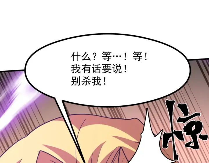 漫画《高武：登陆未来一万年》第237话 惩罚第146张图
