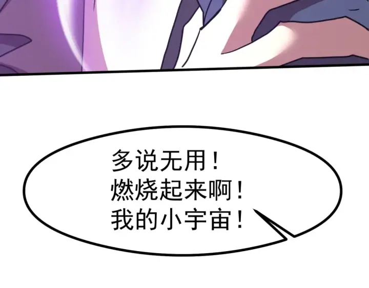 漫画《高武：登陆未来一万年》第237话 惩罚第149张图
