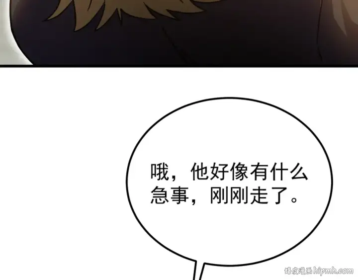 漫画《高武：登陆未来一万年》第237话 惩罚第16张图