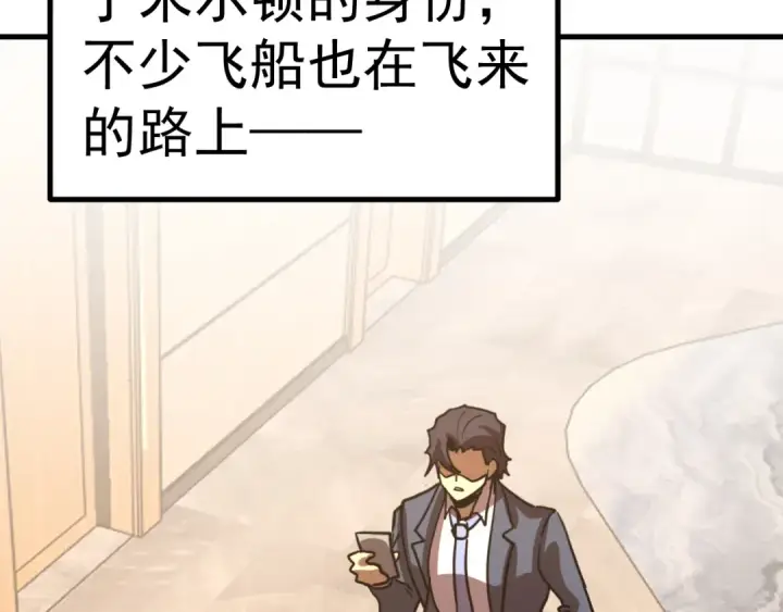 漫画《高武：登陆未来一万年》第237话 惩罚第170张图
