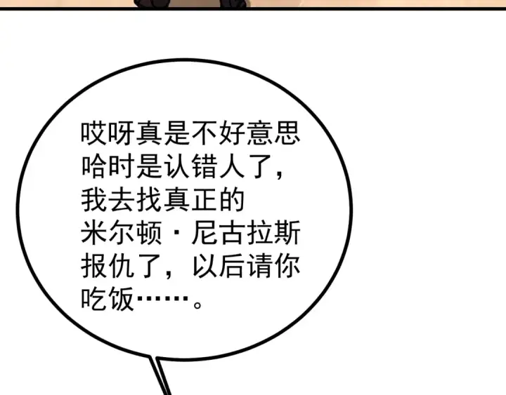 漫画《高武：登陆未来一万年》第237话 惩罚第172张图