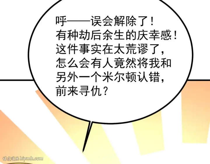 漫画《高武：登陆未来一万年》第237话 惩罚第176张图