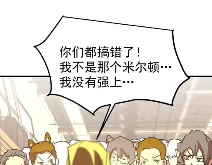 漫画《高武：登陆未来一万年》第237话 惩罚第186张图