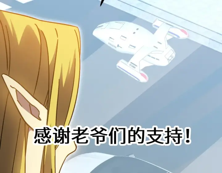 漫画《高武：登陆未来一万年》第237话 惩罚第202张图