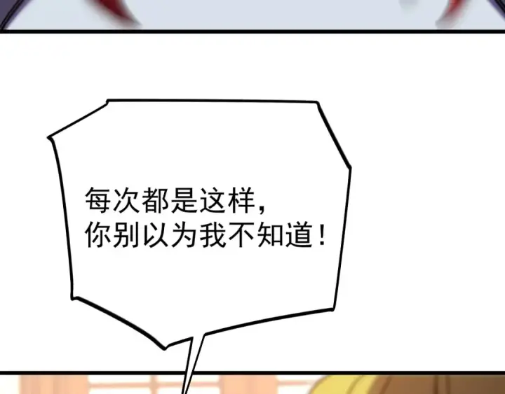 漫画《高武：登陆未来一万年》第237话 惩罚第21张图
