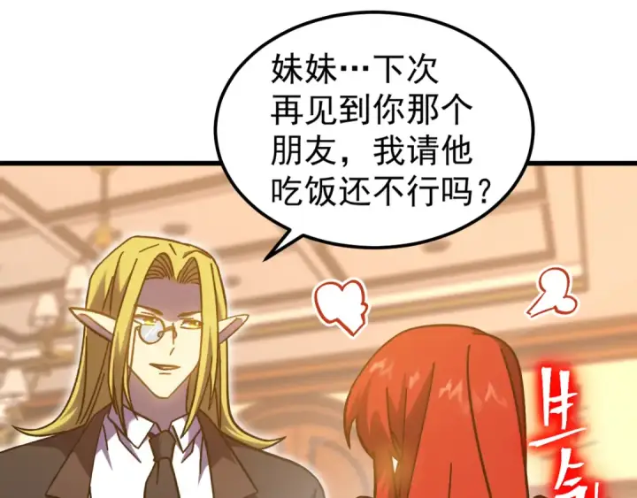 漫画《高武：登陆未来一万年》第237话 惩罚第25张图