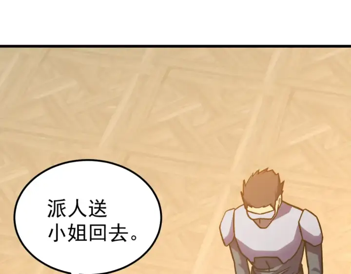 漫画《高武：登陆未来一万年》第237话 惩罚第34张图