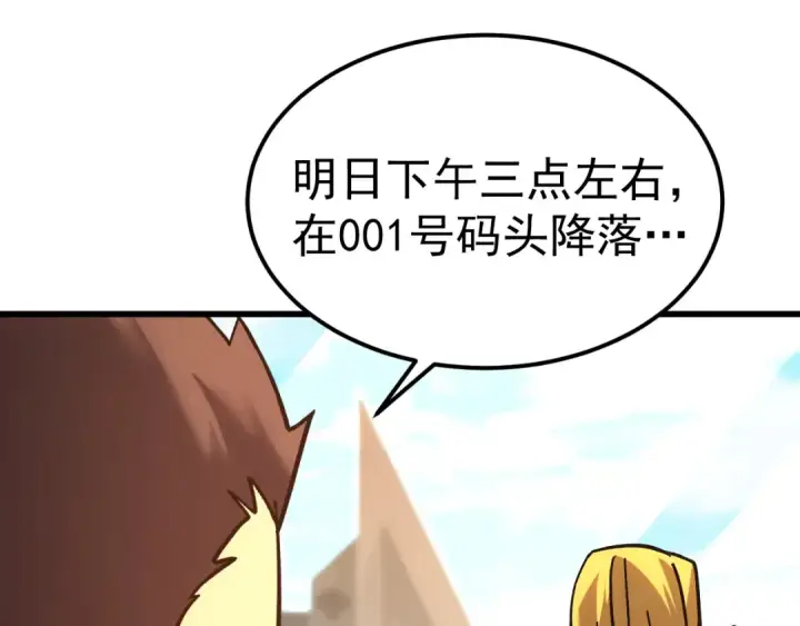 漫画《高武：登陆未来一万年》第237话 惩罚第45张图