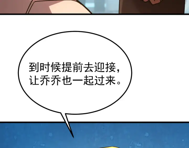 漫画《高武：登陆未来一万年》第237话 惩罚第47张图