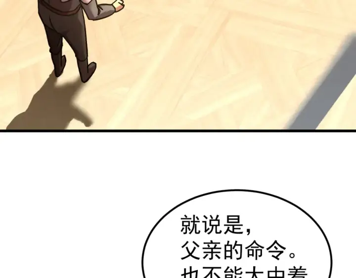 漫画《高武：登陆未来一万年》第237话 惩罚第52张图
