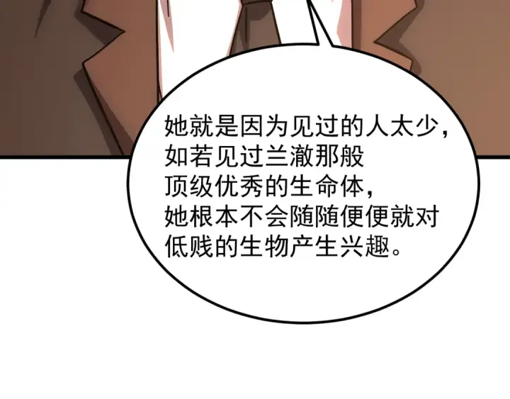 漫画《高武：登陆未来一万年》第237话 惩罚第60张图