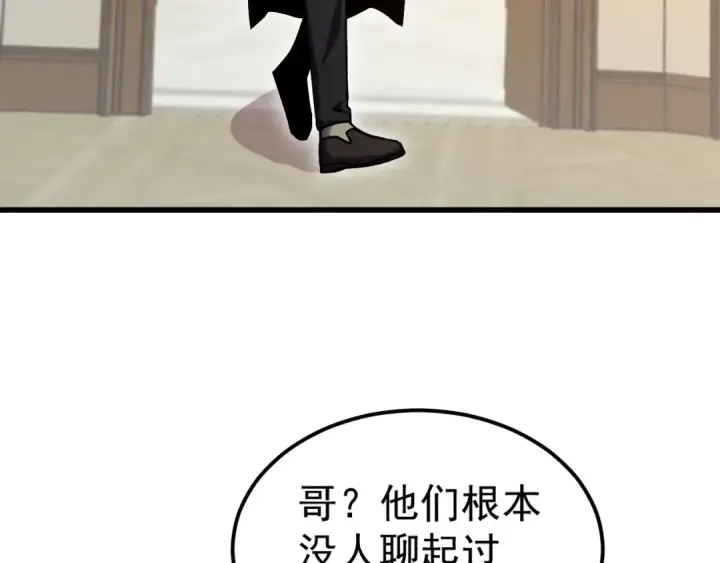 漫画《高武：登陆未来一万年》第237话 惩罚第7张图