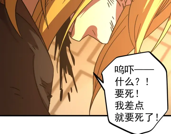 漫画《高武：登陆未来一万年》第237话 惩罚第87张图
