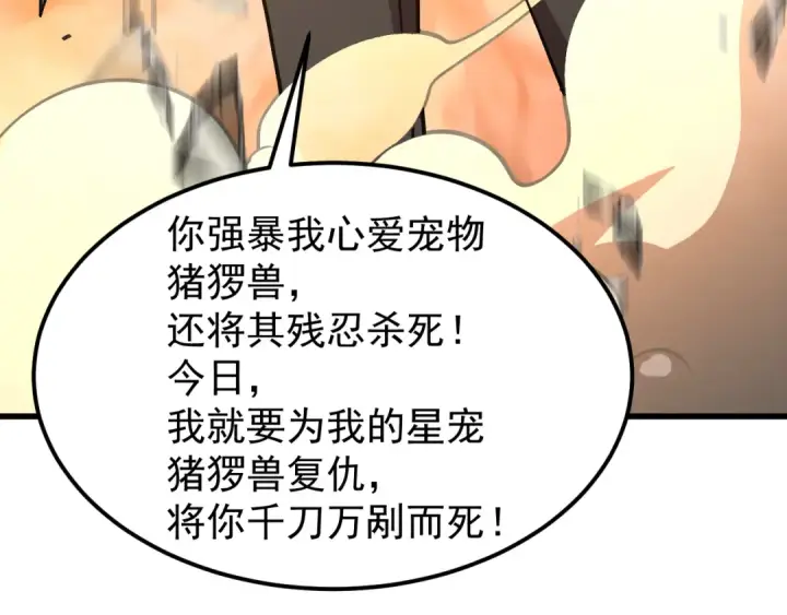 漫画《高武：登陆未来一万年》第237话 惩罚第93张图