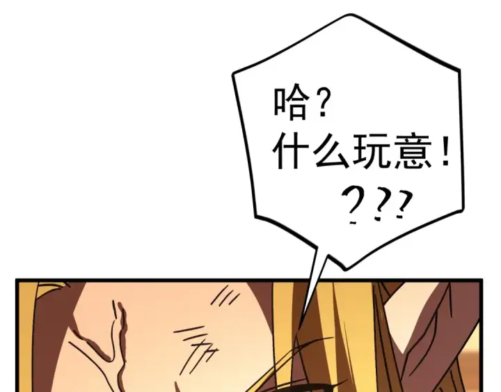 漫画《高武：登陆未来一万年》第237话 惩罚第94张图