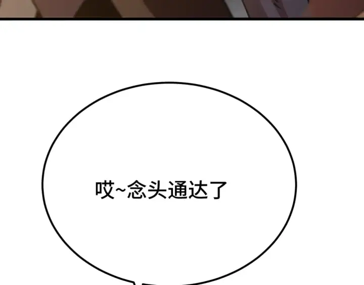 漫画《高武：登陆未来一万年》第238话 星陨命盘第10张图
