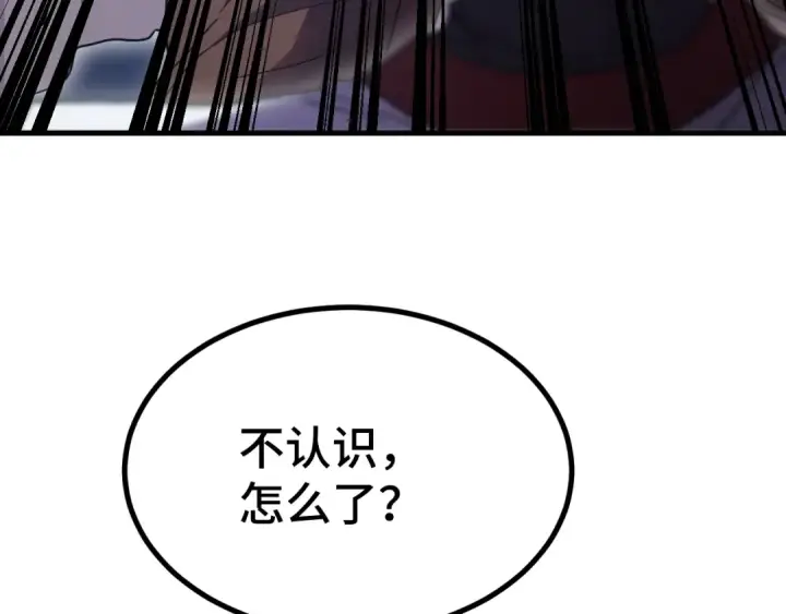 漫画《高武：登陆未来一万年》第238话 星陨命盘第102张图