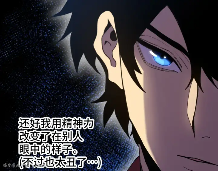漫画《高武：登陆未来一万年》第238话 星陨命盘第104张图