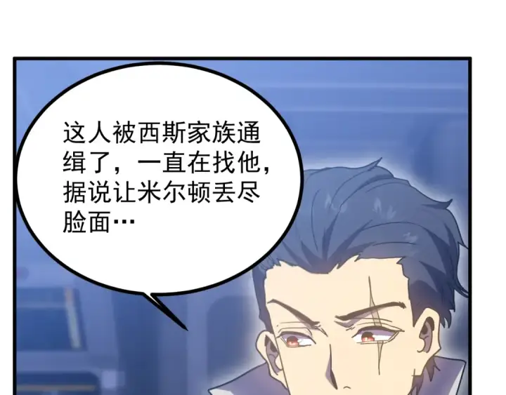 漫画《高武：登陆未来一万年》第238话 星陨命盘第106张图