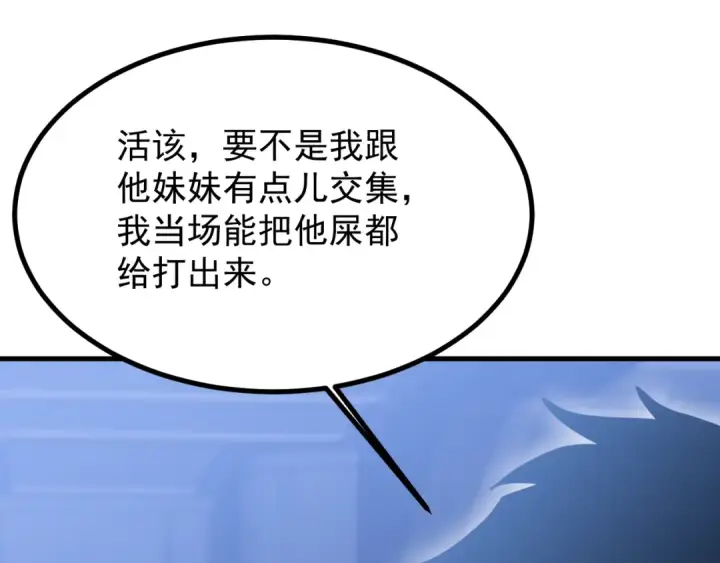 漫画《高武：登陆未来一万年》第238话 星陨命盘第108张图