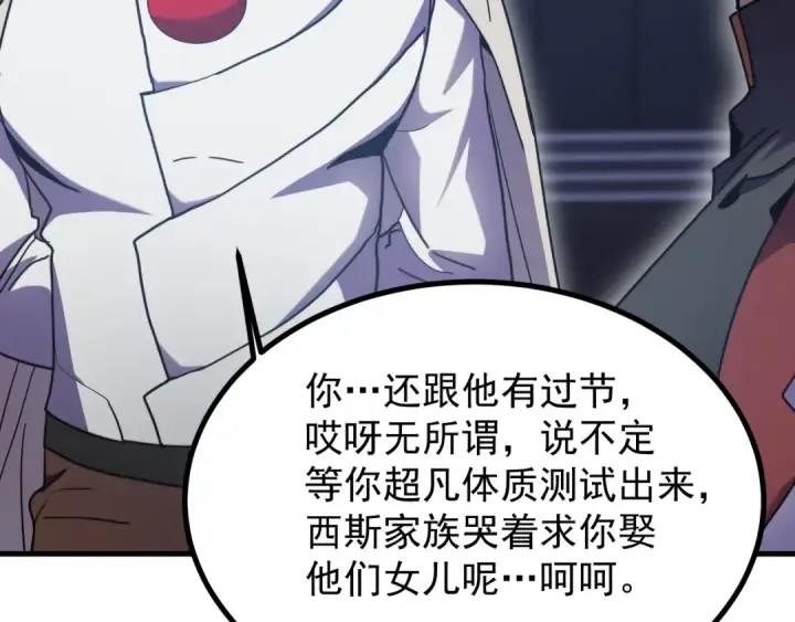 漫画《高武：登陆未来一万年》第238话 星陨命盘第110张图