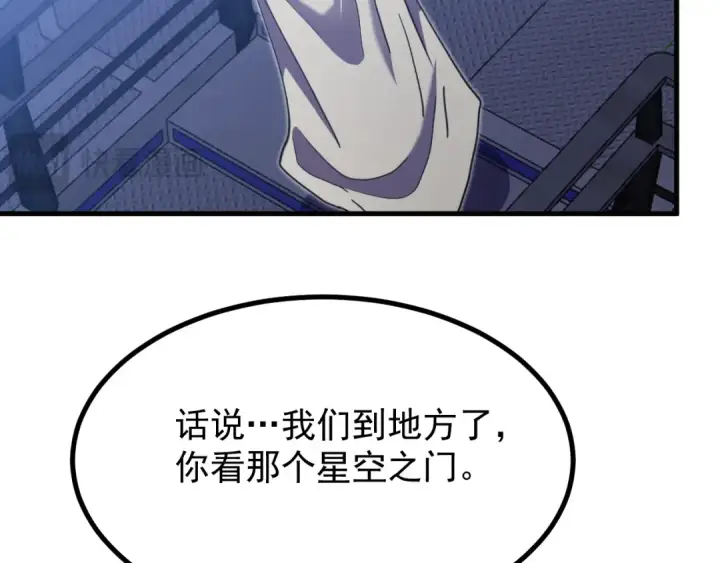 漫画《高武：登陆未来一万年》第238话 星陨命盘第113张图