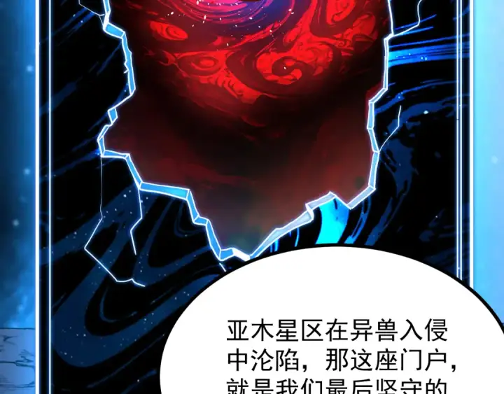 漫画《高武：登陆未来一万年》第238话 星陨命盘第119张图