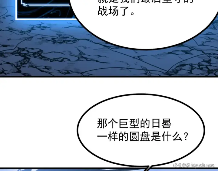 漫画《高武：登陆未来一万年》第238话 星陨命盘第120张图