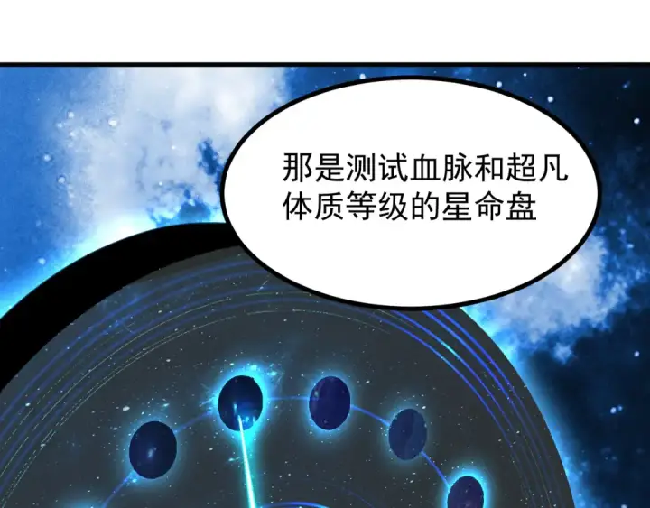 漫画《高武：登陆未来一万年》第238话 星陨命盘第123张图