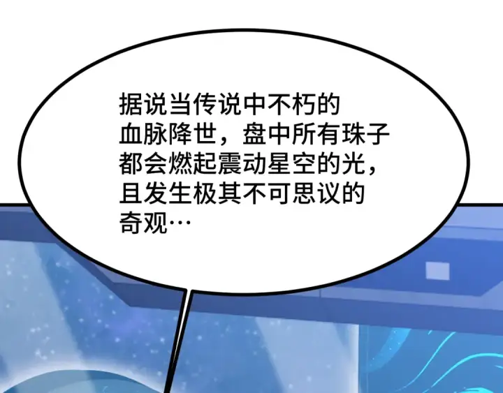 漫画《高武：登陆未来一万年》第238话 星陨命盘第126张图