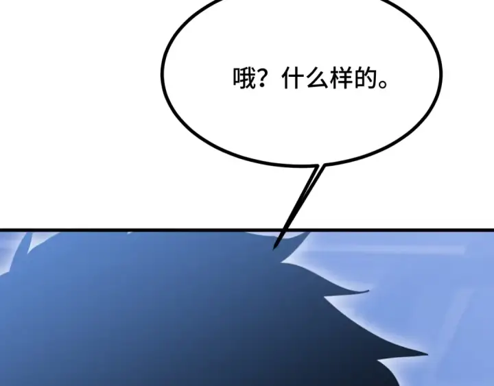 漫画《高武：登陆未来一万年》第238话 星陨命盘第129张图