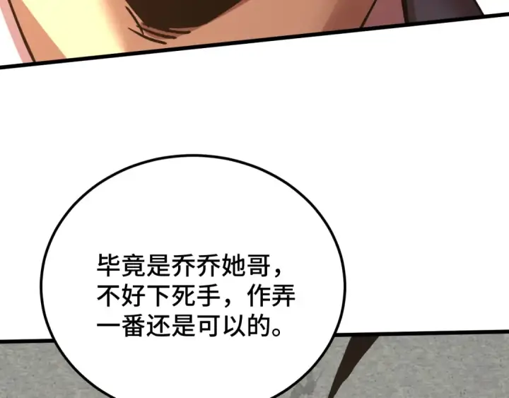 漫画《高武：登陆未来一万年》第238话 星陨命盘第13张图