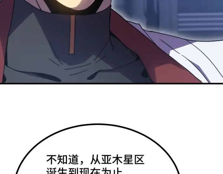 漫画《高武：登陆未来一万年》第238话 星陨命盘第131张图