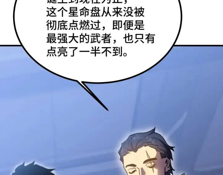 漫画《高武：登陆未来一万年》第238话 星陨命盘第132张图