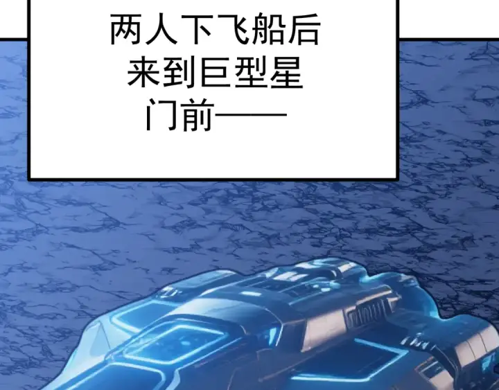 漫画《高武：登陆未来一万年》第238话 星陨命盘第135张图