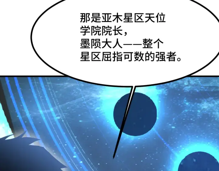 漫画《高武：登陆未来一万年》第238话 星陨命盘第143张图