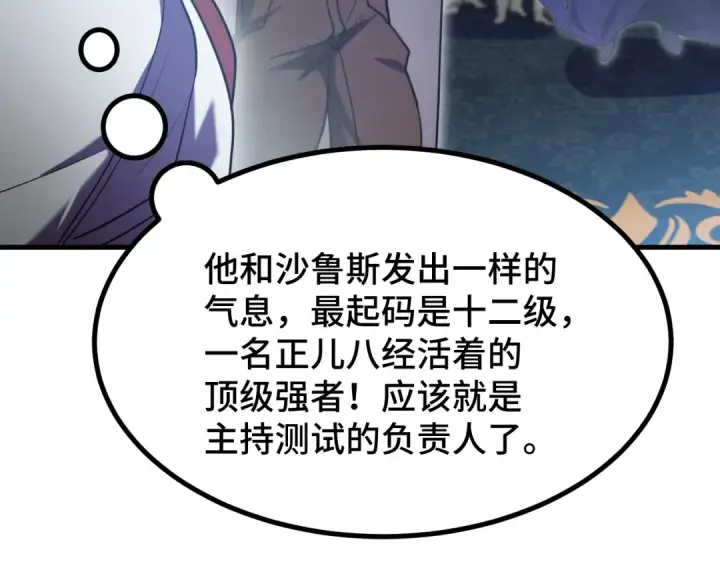 漫画《高武：登陆未来一万年》第238话 星陨命盘第145张图